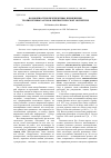 Научная статья на тему 'Возможности и перспективы применения теории речевых актов в лингвистической экспертизе'