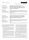 Научная статья на тему 'Возможности и перспективы развития концептуального подхода при управлении интегрированными бизнес-структурами'