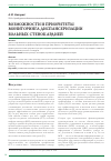 Научная статья на тему 'Возможности и приоритеты мониторинга диспансеризации больных стенокардией'