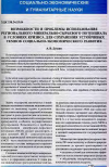 Научная статья на тему 'Возможности и проблемы использования регионального минерально-сырьевого потенциала в условиях кризиса для сохранения устойчивых темпов социально-экономического развития'