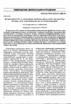 Научная статья на тему 'Возможности и проблемы минимализации обработки почвы при длительном ее использовании'