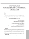 Научная статья на тему 'Возможности и риски китайской инициативы «Нового шелкового пути» для развития России'