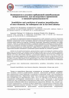 Научная статья на тему 'ВОЗМОЖНОСТИ И УСЛОВИЯ СОРБДИОННОЙ ИММОБИЛИЗАЦИИ МИКРОЭЛЕМЕНТОВ, ДЛЯ ПОСЛЕДУЮЩЕГО ПРИМЕНЕНИЯ В ПИЩЕВОЙ ПРОМЫШЛЕННОСТИ'