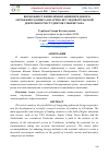 Научная статья на тему 'ВОЗМОЖНОСТИ ИМПЛЕМЕНТАЦИИ ПЕРЕДОВОГО ЗАРУБЕЖНОГО ОПЫТА В НАУЧНО-ИССЛЕДОВАТЕЛЬСКОЙ ДЕЯТЕЛЬНОСТИ СТУДЕНТОВ УЗБЕКИСТАНА'