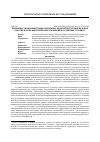 Научная статья на тему 'Возможности имплементации зарубежных моделей институциональных практик в сфере межэтнических отношений в российских условиях'