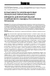 Научная статья на тему 'Возможности инновационных технологий территориального брендинга для формирования современного имиджа российских регионов'