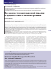 Научная статья на тему 'Возможности ирригационной терапии в профилактике и лечении ринитов'