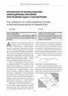 Научная статья на тему 'Возможности использования анимационных рисунков при решении задач с параметрами'