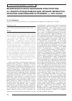 Научная статья на тему 'Возможности использования антагонистов D1-рецепторов дофамина для лечения нервнопсихических заболеваний на примере (+)-sch-23390'