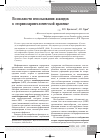 Научная статья на тему 'Возможности использования азалидов в оториноларингологической практике'