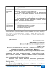 Научная статья на тему 'ВОЗМОЖНОСТИ ИСПОЛЬЗОВАНИЯ БАШКИРСКОЙ ПОРОДЫ ЛОШАДЕЙ В КОННО - СПОРТИВНЫХ ШКОЛАХ'