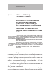 Научная статья на тему 'Возможности использования дисперсноармированных цементных композитов для восстановления трубопроводов'