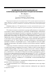 Научная статья на тему 'Возможности использования ЭЭГ в изучении адаптационных процессов человека'