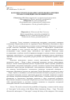 Научная статья на тему 'Возможности использования электронной коммерции в рамках концепции "бережливый регион"'