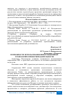 Научная статья на тему 'ВОЗМОЖНОСТИ ИСПОЛЬЗОВАНИЯ ИНФОРМАЦИОННЫХ ТЕХНОЛОГИЙ В ПРОЕКТНОЙ ДЕЯТЕЛЬНОСТИ'