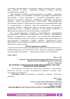 Научная статья на тему 'ВОЗМОЖНОСТИ ИСПОЛЬЗОВАНИЯ ИННОВАЦИЙ В СИСТЕМЕ ВЫСШЕГО ОБРАЗОВАНИЯ'