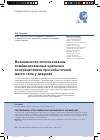 Научная статья на тему 'Возможности использования комбинированных оральных контрацептивов при избыточной массе тела у девушек'