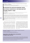 Научная статья на тему 'Возможности использования лактоферрина человека в педиатрической практике'