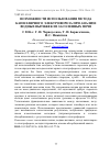 Научная статья на тему 'Возможности использования метода капиллярного электрофореза при анализе водных вытяжек из засоленных почв'