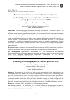 Научная статья на тему 'Возможности использования мобильного обучения (m-learning) в процессе изучения английского языка для профессиональных целей (ESP)'