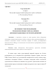 Научная статья на тему 'ВОЗМОЖНОСТИ ИСПОЛЬЗОВАНИЯ ТЕХНОЛОГИИ ПРОЦЕССНОЙ АНАЛИТИКИ ДЛЯ ИНФОРМАЦИОННЫХ СИСТЕМ ПРЕДПРИЯТИЙ'