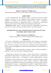 Научная статья на тему 'ВОЗМОЖНОСТИ ИСПОЛЬЗОВАНИЯ ТЕХНОЛОГИЙ В ПОДГОТОВКЕ БУДУЩИХ ПРЕПОДАВАТЕЛЕЙ МУЗЫКАЛЬНОГО ОБРАЗОВАНИЯ'