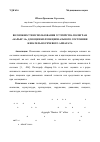 Научная статья на тему 'Возможности использования устройства полиграф "Барьер-14" для оценки функционального состояния жевательно-речевого аппарата'