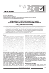 Научная статья на тему 'Возможности клинического применения суточного мониторирования реопневмограммы в педиатрической практике'