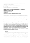 Научная статья на тему 'ВОЗМОЖНОСТИ КЛИНИЧЕСКОЙ ПСИХОЛОГИИ В РАБОТЕ С ОНКОБОЛЬНЫМИ ДЕТЬМИ'