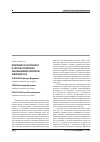 Научная статья на тему 'Возможности контроллинга в системе управления инновационным развитием предприятия'