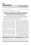 Научная статья на тему 'Возможности коррекции сосудистых когнитивных нарушений препаратами комбинированного ноотропного и вазоактивного действия'