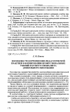 Научная статья на тему 'Возможности коррекционно-педагогической практики в формировании профессиональных умений коррекционной работы с детьми группы риска у будущего специалиста дошкольного образовании'