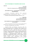 Научная статья на тему 'ВОЗМОЖНОСТИ LEAN - ТЕХНОЛОГИИ В УПРАВЛЕНИИ ПРЕДПРИЯТИЕМ'