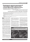Научная статья на тему 'Возможности магнитно-резонансной томографии сердца в диагностике гипертрофической кардиомиопатии'