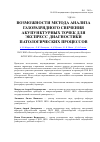 Научная статья на тему 'Возможности метода анализа газоразрядного свечения акупунктурных точек для экспресс-диагностики патологических процессов'