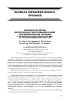 Научная статья на тему 'Возможности метода дисперсионного картирования в оценке поражения миокарда у больных с сердечнососудистой патологией на фоне употребления алкоголя'