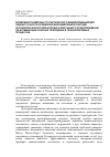 Научная статья на тему 'Возможности метода статистического моделирования для оценки точности геодезических измерений в системе геоэкологического мониторинга для раннего предупреждения об активизации опасных природных и техноприродных процессов'