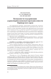 Научная статья на тему 'Возможности модернизации деревообрабатывающей промышленности Приморского края'