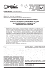 Научная статья на тему 'Возможности мониторинга острых бронхолегочных заболеваний у детей на основании анализа конденсата выдыхаемого воздуха'