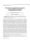 Научная статья на тему 'ВОЗМОЖНОСТИ НАРРАТИВНОЙ ЭКОНОМИКИ В ИССЛЕДОВАНИЯХ РОССИЙСКОЙ ИННОВАЦИОННОЙ СИСТЕМЫ'