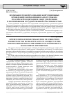 Научная статья на тему 'Возможности нейтрализации коррупционных проявлений в нормативных актах субъекта Российской Федерации в сфере управления и распоряжения государственной собственностью'