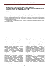 Научная статья на тему 'Возможности образовательного пространства в профилактике проявлений экстремизма в молодежной среде (на материалах Республики Татарстан)'