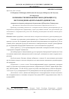 Научная статья на тему 'Возможности переработки урансодержащих руд месторождения «Центральный Таджикистан»'