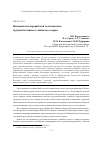 Научная статья на тему 'Возможности переработки золотоносного труднообогатимого глинистого сырья'