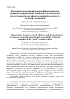 Научная статья на тему 'Возможности повышения энергоэффективности и развития корпоративной социально-экологической ответственности российских компаний в контексте «Зеленой» экономики'