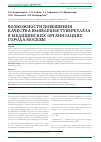 Научная статья на тему 'Возможности повышения качества выявления туберкулёза в медицинских организациях города Москвы'