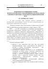 Научная статья на тему 'Возможности повышения уровня метеорологического обеспечения полетов на основе совершенствования алгоритмов функционирования МРЛС'