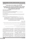 Научная статья на тему 'Возможности позиционирования на местности с использованием технологии спутниковой навигации при производстве следственных действий'