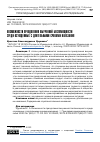 Научная статья на тему 'ВОЗМОЖНОСТИ ПРЕОДОЛЕНИЯ ВЫУЧЕННОЙ БЕСПОМОЩНОСТИ СРЕДИ ОСУЖДЕННЫХ С ДЛИТЕЛЬНЫМИ СРОКАМИ НАКАЗАНИЯ'