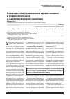 Научная статья на тему 'Возможности применения адеметионина в психиатрической и наркологической практике'